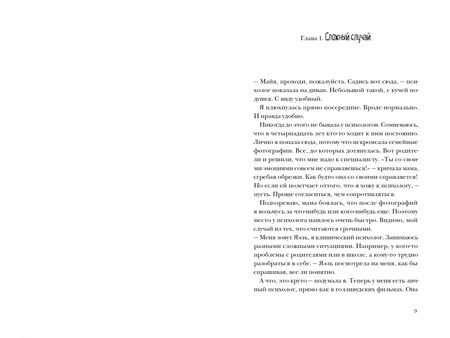 Фотография книги "Мария Дубова: Тайна там, где ее нет"