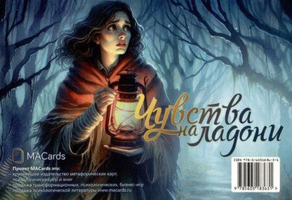 Фотография книги "Мария Дудина: "Чувства на ладони". Метафорические открытки"