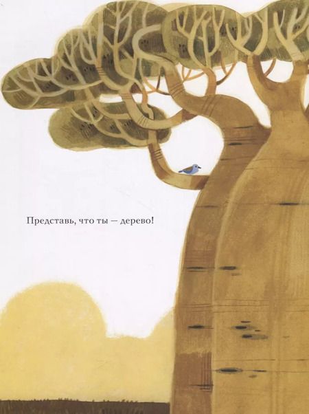 Фотография книги "Мария Джанферрари: Будь как дерево!"