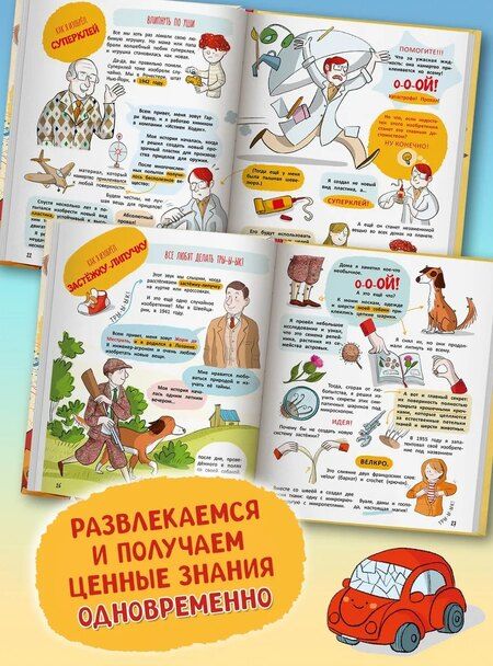 Фотография книги "Мария Джианола: 13 потрясающих случайных изобретений: энциклопедия первых открытий"