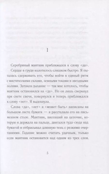 Фотография книги "Мария Энгстранд: Код Электры"