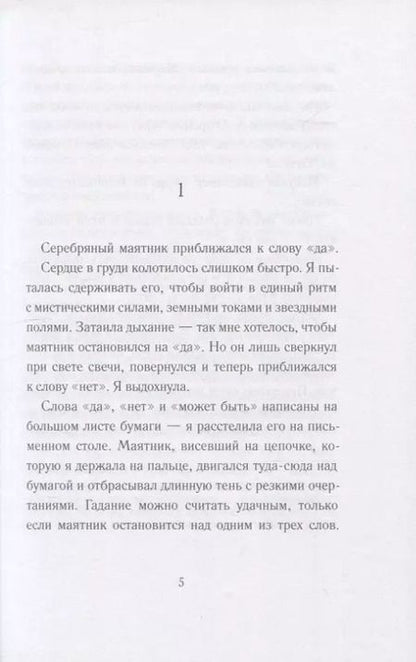 Фотография книги "Мария Энгстранд: Код Электры"