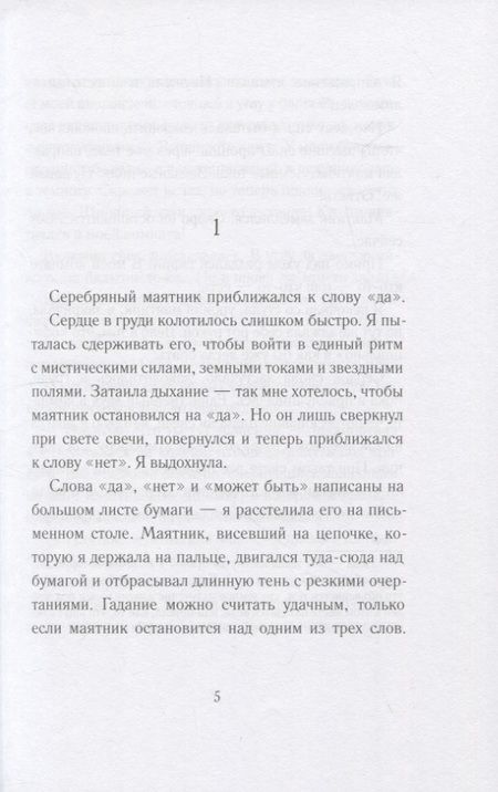 Фотография книги "Мария Энгстранд: Код Электры"