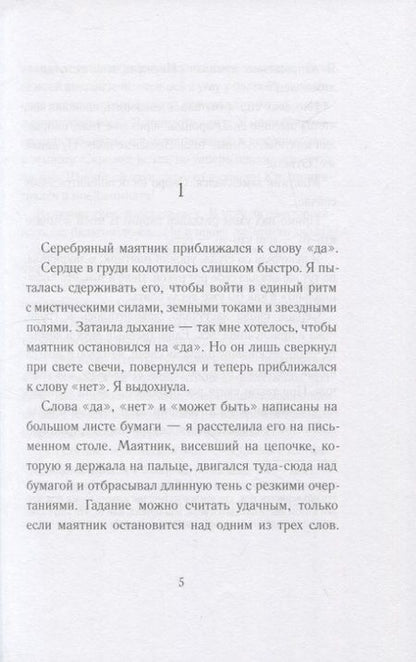 Фотография книги "Мария Энгстранд: Код Электры"