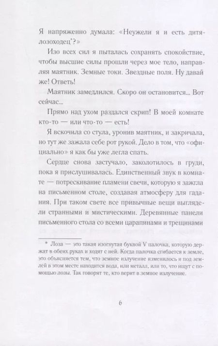 Фотография книги "Мария Энгстранд: Код Электры"