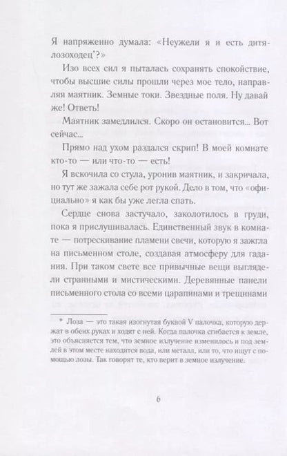 Фотография книги "Мария Энгстранд: Код Электры"