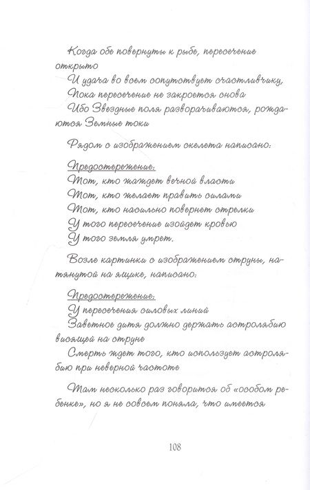 Фотография книги "Мария Энгстранд: Код Месины"