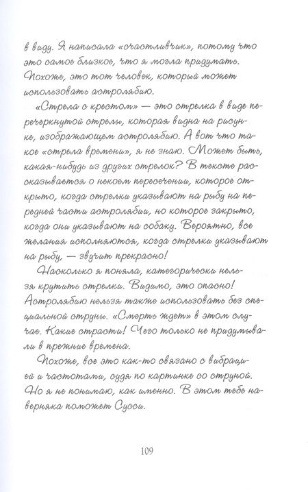 Фотография книги "Мария Энгстранд: Код Месины"