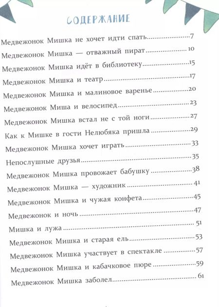 Фотография книги "Мария Фадеева: Сказки для развития эмоционального интеллекта"