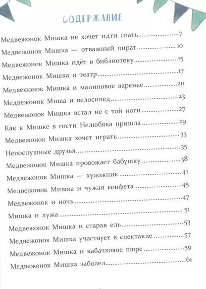Фотография книги "Мария Фадеева: Сказки для развития эмоционального интеллекта"