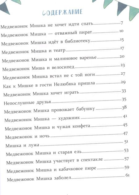 Фотография книги "Мария Фадеева: Сказки для развития эмоционального интеллекта"