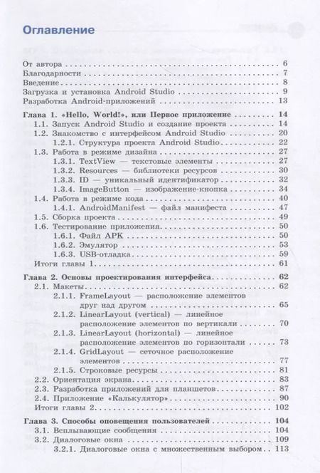 Фотография книги "Мария Федотенко: Разработка мобильных приложений. Первые шаги"