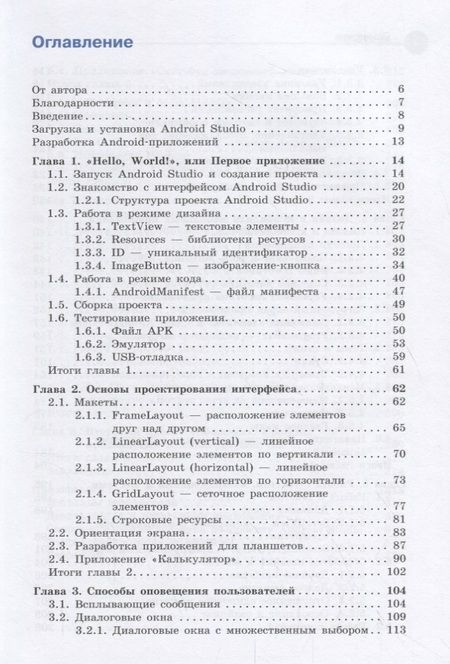 Фотография книги "Мария Федотенко: Разработка мобильных приложений. Первые шаги"