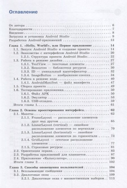 Фотография книги "Мария Федотенко: Разработка мобильных приложений. Первые шаги"
