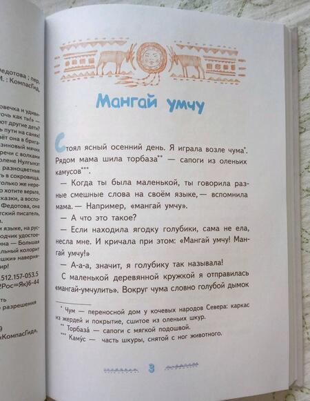 Фотография книги "Мария Федотова: Игра в камешки"