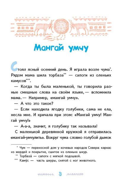 Фотография книги "Мария Федотова: Игра в камешки"