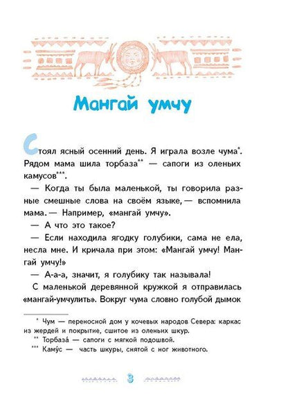 Фотография книги "Мария Федотова: Игра в камешки"