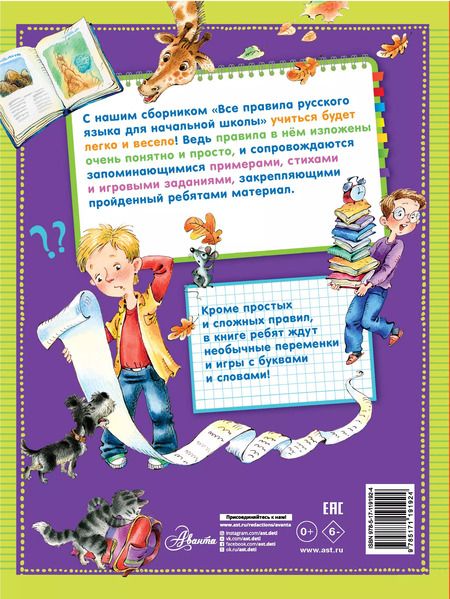 Фотография книги "Мария Фетисова: Все правила русского языка для начальной школы"