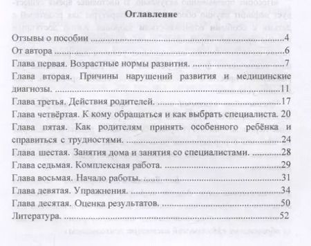 Фотография книги "Мария Филимонова: Пособие по домашней работе с детьми от 2 до 5 лет, имеющими грубые нарушения различного генеза"