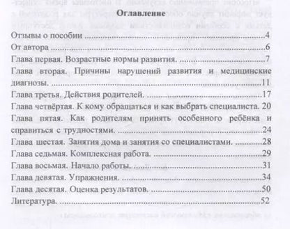 Фотография книги "Мария Филимонова: Пособие по домашней работе с детьми от 2 до 5 лет, имеющими грубые нарушения различного генеза"