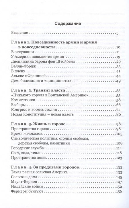 Фотография книги "Мария Филимонова: Повседневная жизнь американцев во времена Джорджа Вашингтона"