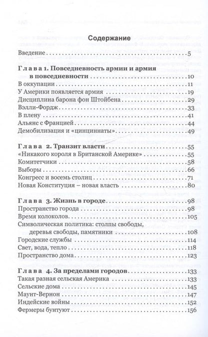 Фотография книги "Мария Филимонова: Повседневная жизнь американцев во времена Джорджа Вашингтона"