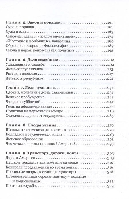 Фотография книги "Мария Филимонова: Повседневная жизнь американцев во времена Джорджа Вашингтона"
