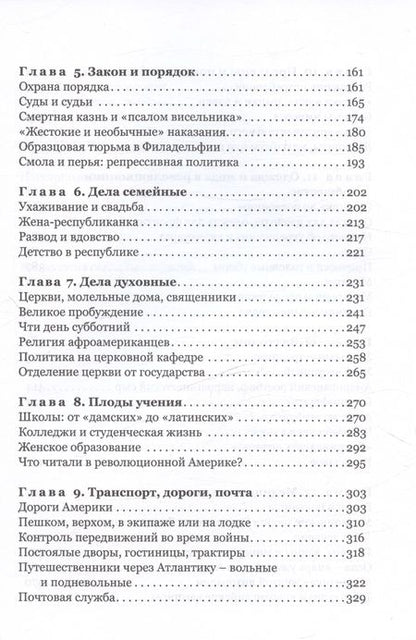 Фотография книги "Мария Филимонова: Повседневная жизнь американцев во времена Джорджа Вашингтона"