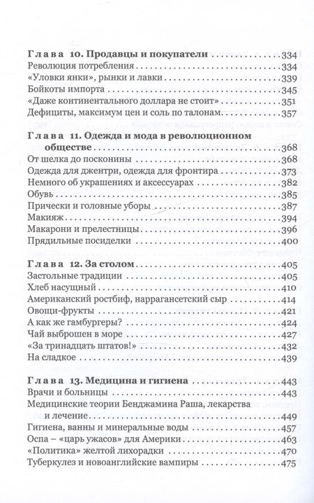 Фотография книги "Мария Филимонова: Повседневная жизнь американцев во времена Джорджа Вашингтона"
