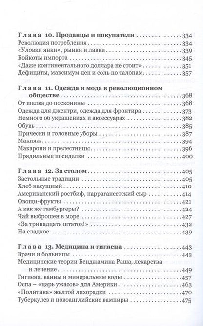 Фотография книги "Мария Филимонова: Повседневная жизнь американцев во времена Джорджа Вашингтона"