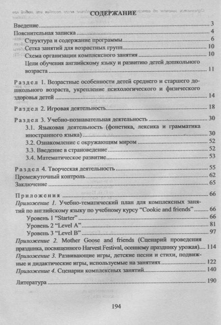 Фотография книги "Мария Филина: Комплексная программа обучения английскому языку детей 4-7 лет. Планирование. Занятия. Игры. Творческие мероприятия. ФГОС ДО. 2-е издание"