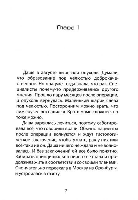 Фотография книги "Мария Фирсова: Я люблю тебя. Уходи"