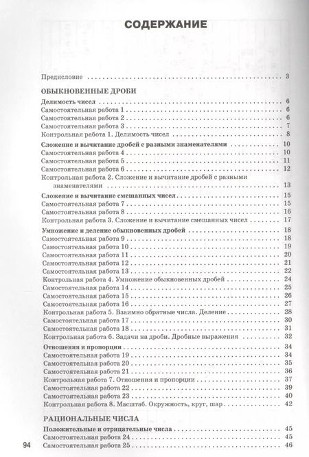 Фотография книги "Мария Гаиашвили: Самостоятельные и контрольные работы по математике. 6 класс"