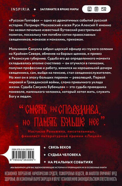 Фотография книги "Мария Геннадьевна: Русская Голгофа"