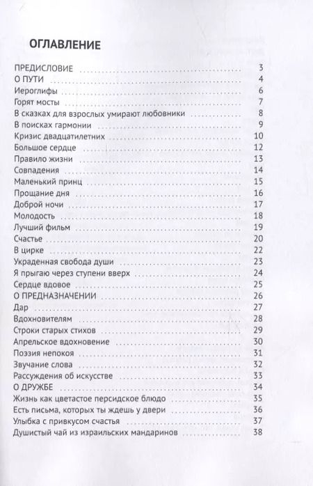 Фотография книги "Мария Герасимова: Без лишних фраз. Стихи, говорящие с вашим сердцем"