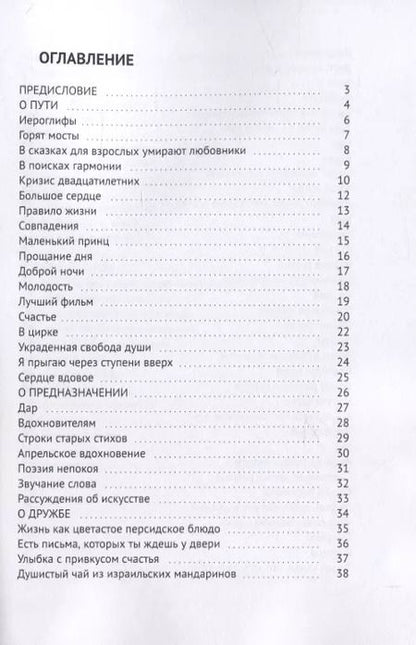 Фотография книги "Мария Герасимова: Без лишних фраз. Стихи, говорящие с вашим сердцем"