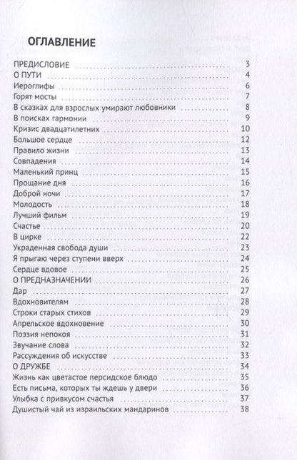 Фотография книги "Мария Герасимова: Без лишних фраз. Стихи, говорящие с вашим сердцем"