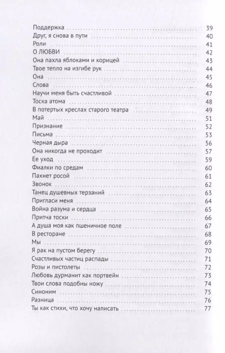 Фотография книги "Мария Герасимова: Без лишних фраз. Стихи, говорящие с вашим сердцем"