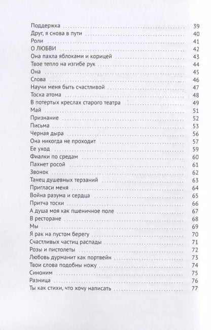 Фотография книги "Мария Герасимова: Без лишних фраз. Стихи, говорящие с вашим сердцем"