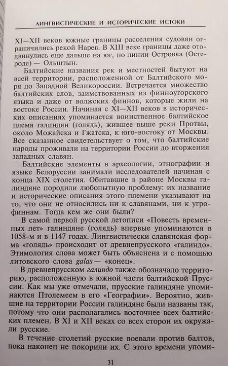 Фотография книги "Мария Гимбутас: Балты. Люди янтарного моря"