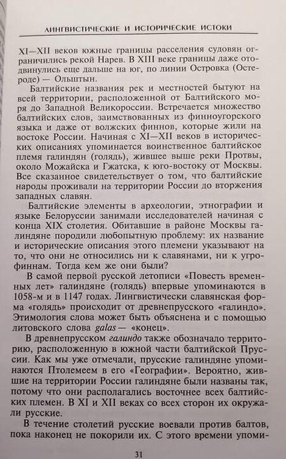 Фотография книги "Мария Гимбутас: Балты. Люди янтарного моря"