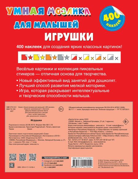 Фотография книги "Мария Глотова: Игрушки. 400 наклеек"
