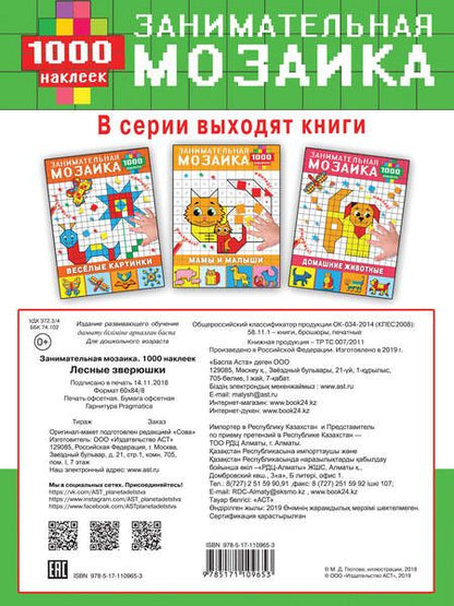Фотография книги "Мария Глотова: Лесные зверюшки"