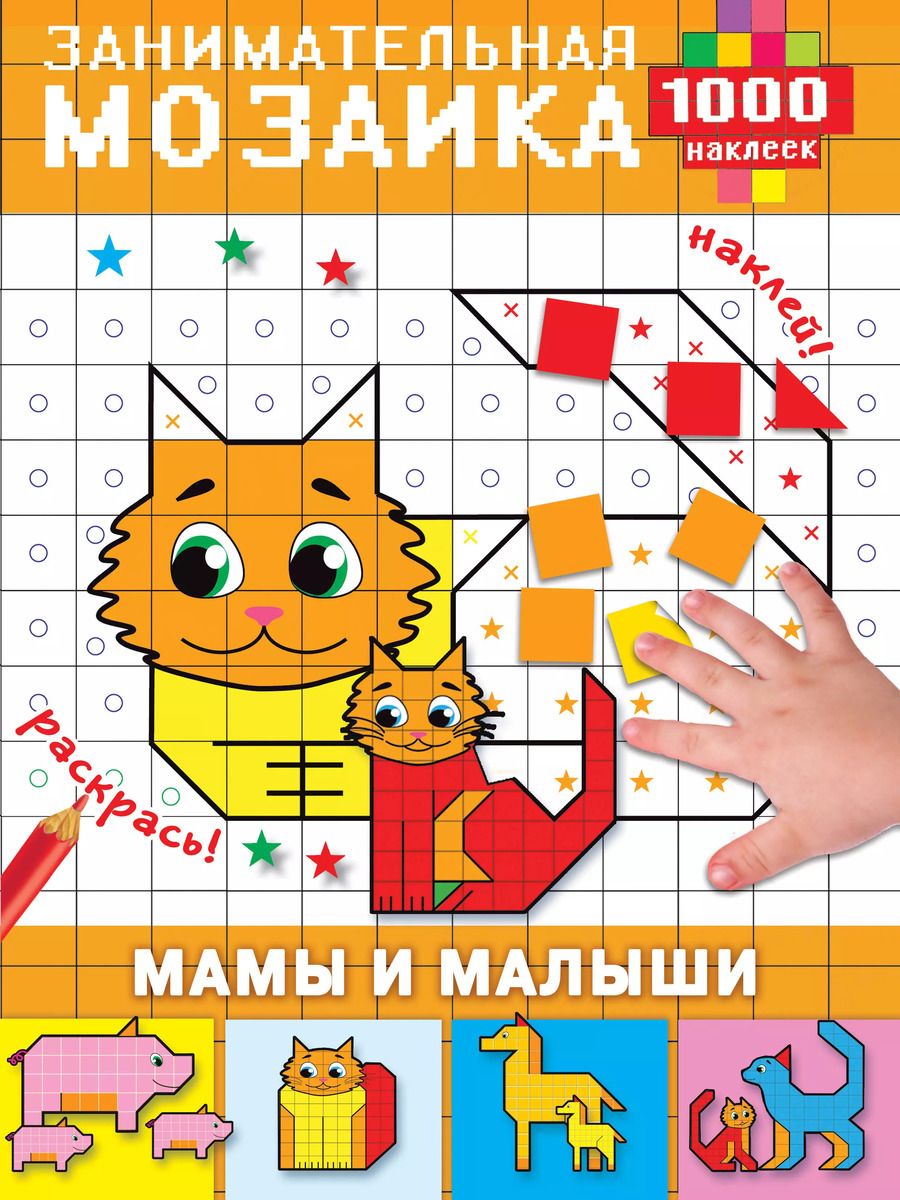 Обложка книги "Мария Глотова: Мамы и малыши"