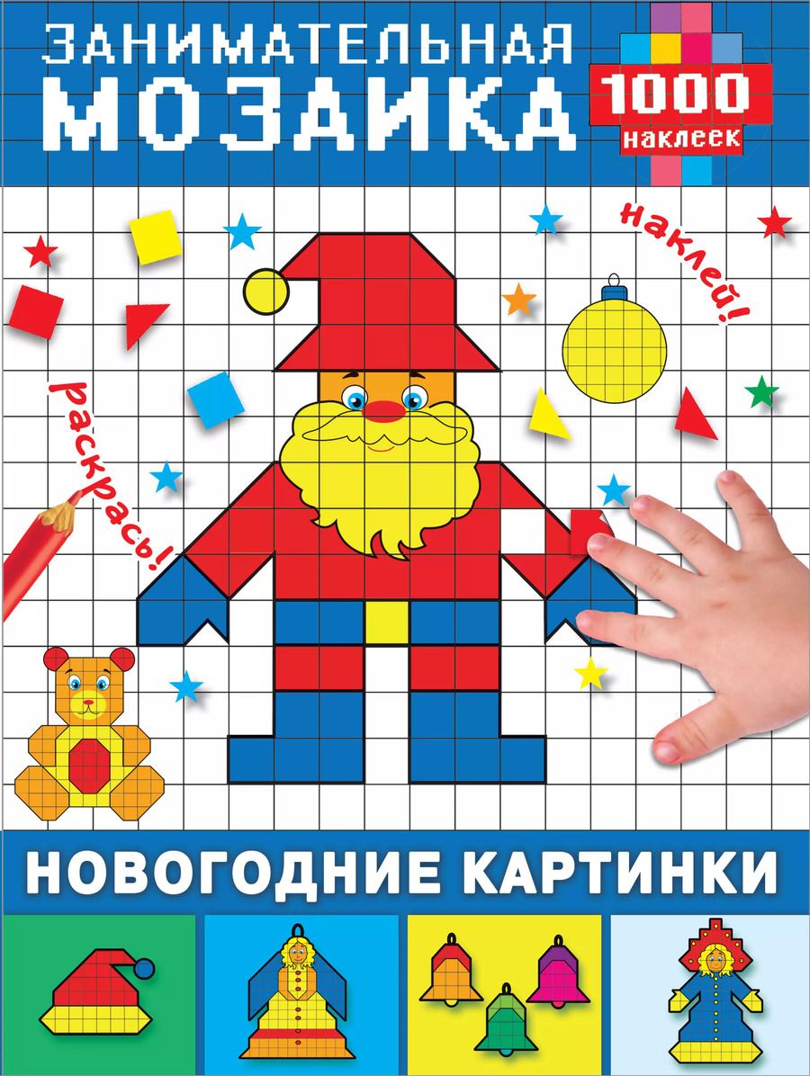 Обложка книги "Мария Глотова: Новогодние картинки"