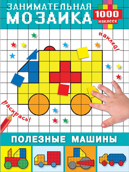 Обложка книги "Мария Глотова: Полезные машины"