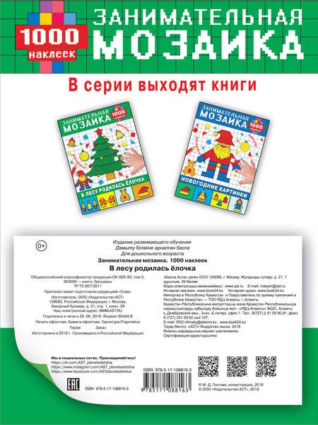 Фотография книги "Мария Глотова: В лесу родилась ёлочка"