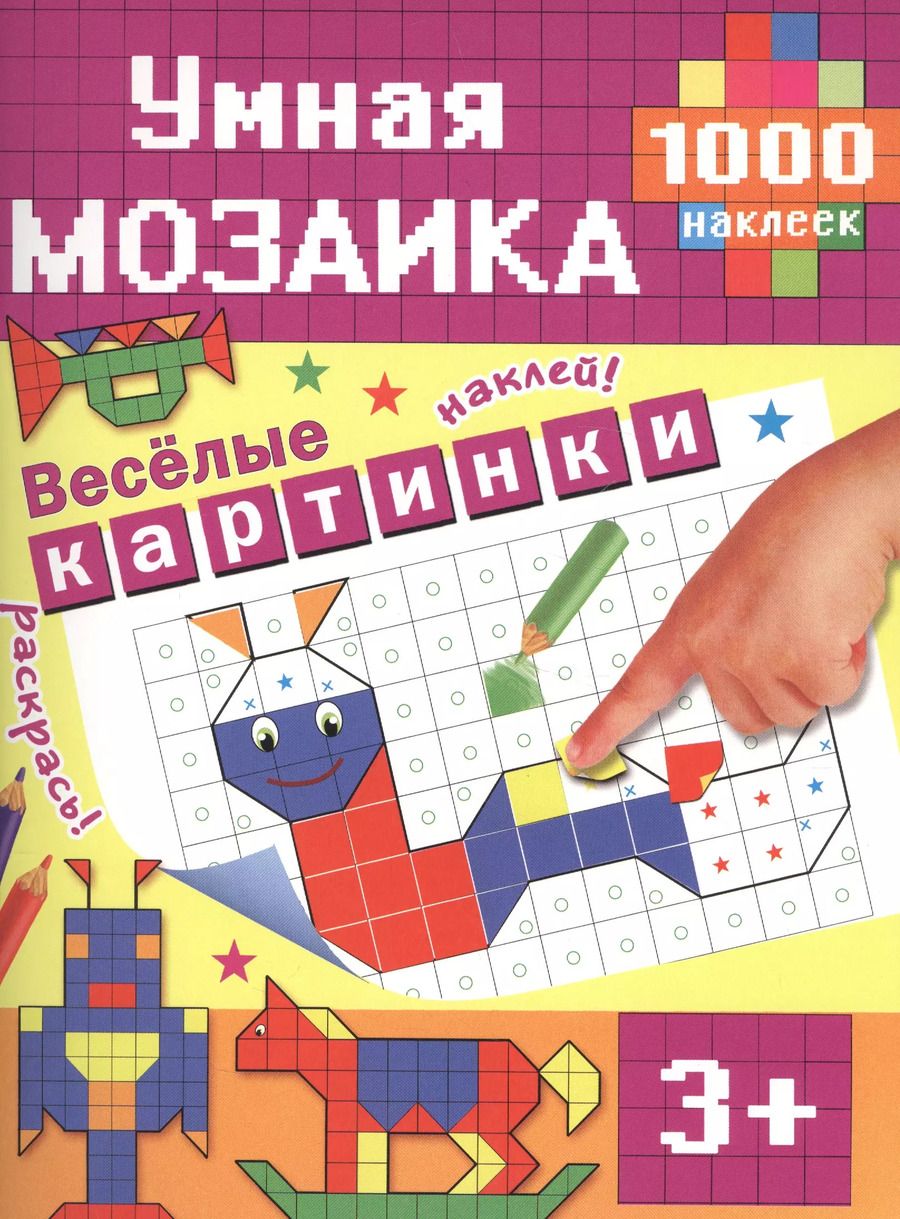 Обложка книги "Мария Глотова: Веселые картинки для малышей"