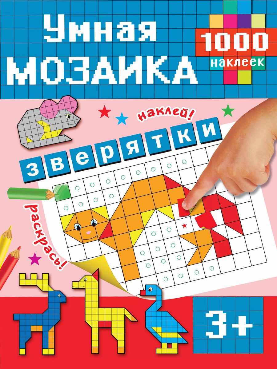 Обложка книги "Мария Глотова: Зверятки"