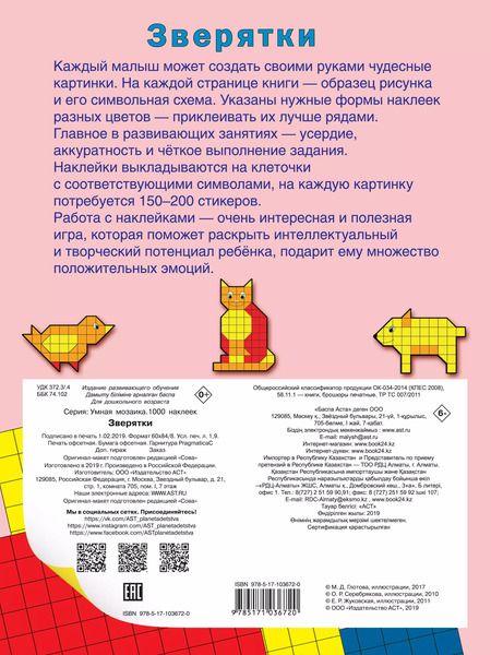Фотография книги "Мария Глотова: Зверятки"
